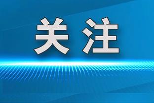 劳塔罗：抱歉意杯被淘汰我们真的很在乎 遗憾明天不能出场帮球队